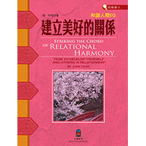 Chinese Keys- Vol. 3: Striking the Chord of Relational Harmony