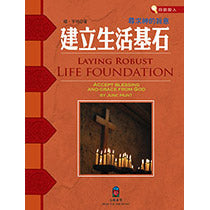 Chinese Keys- Vol. 7: Laying Robust Life Foundation